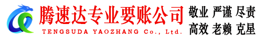 梅州收账公司